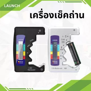 เครื่องเช็คถ่าน เช็คแบตเตอรี่ วัดคุณภาพถ่าน ได้หลายแบบ