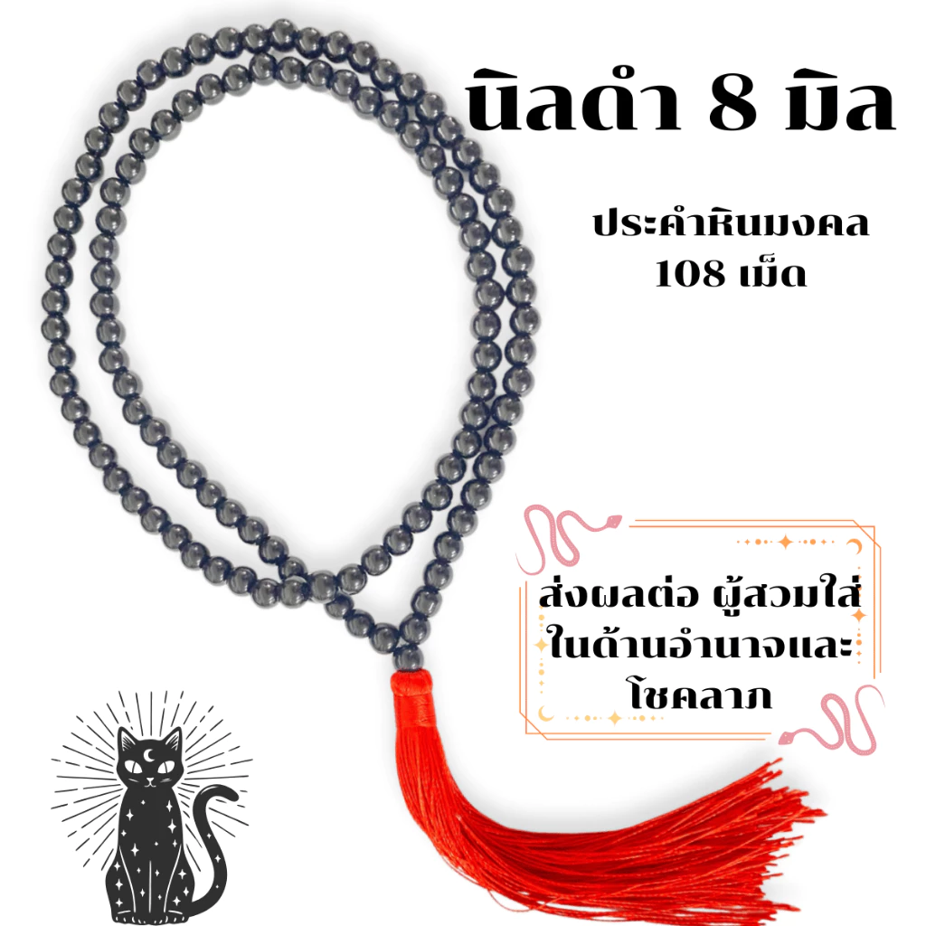 ประคำ 8 มิล มี 108 เม็ด นิลดำ ลูกประคำสร้อยคอ เสริมสร้างสมาธิ ช่วยเจริญภาวนา สวดมนต์ นั่งสมาธิ ลูกแก้ว สร้อยคอ ZX
