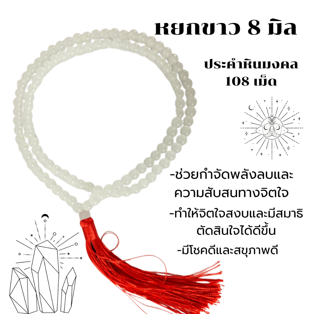 ประคำ 8 มิล มี 108 เม็ด หยกขาว ลูกประคำสร้อยคอ ประคำสร้อยคอ ลูกประคำ สวดมนต์ ประคำสวดมนต์ ลูกแก้ว สร