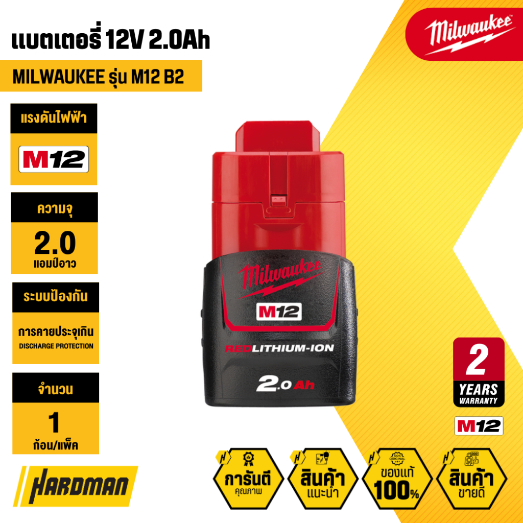 MILWAUKEE M12 B2 แบตเตอรี่ 12V 2.0Ah