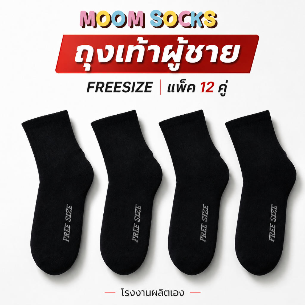 【24คู่】ถุงเท้าสีดำ รุ่นข้อใหญ่ สำหรับผู้ชาย ไว้ใส่ทำงาน ข้อยาวคลุมตาตุ่ม ถุงเท้าฟรีไซส์ หนานุ่ม ออกกำลังกาย ไม่รัดข้อขา