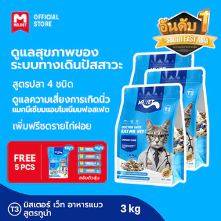 [3 pack] Mrvet อาหารแมว T1 T2 T3 T4 อาหารแมวเปียก ชุดโภชนาการเต็มปแบบ การผสมผสานพิเศษ ราคาถูก