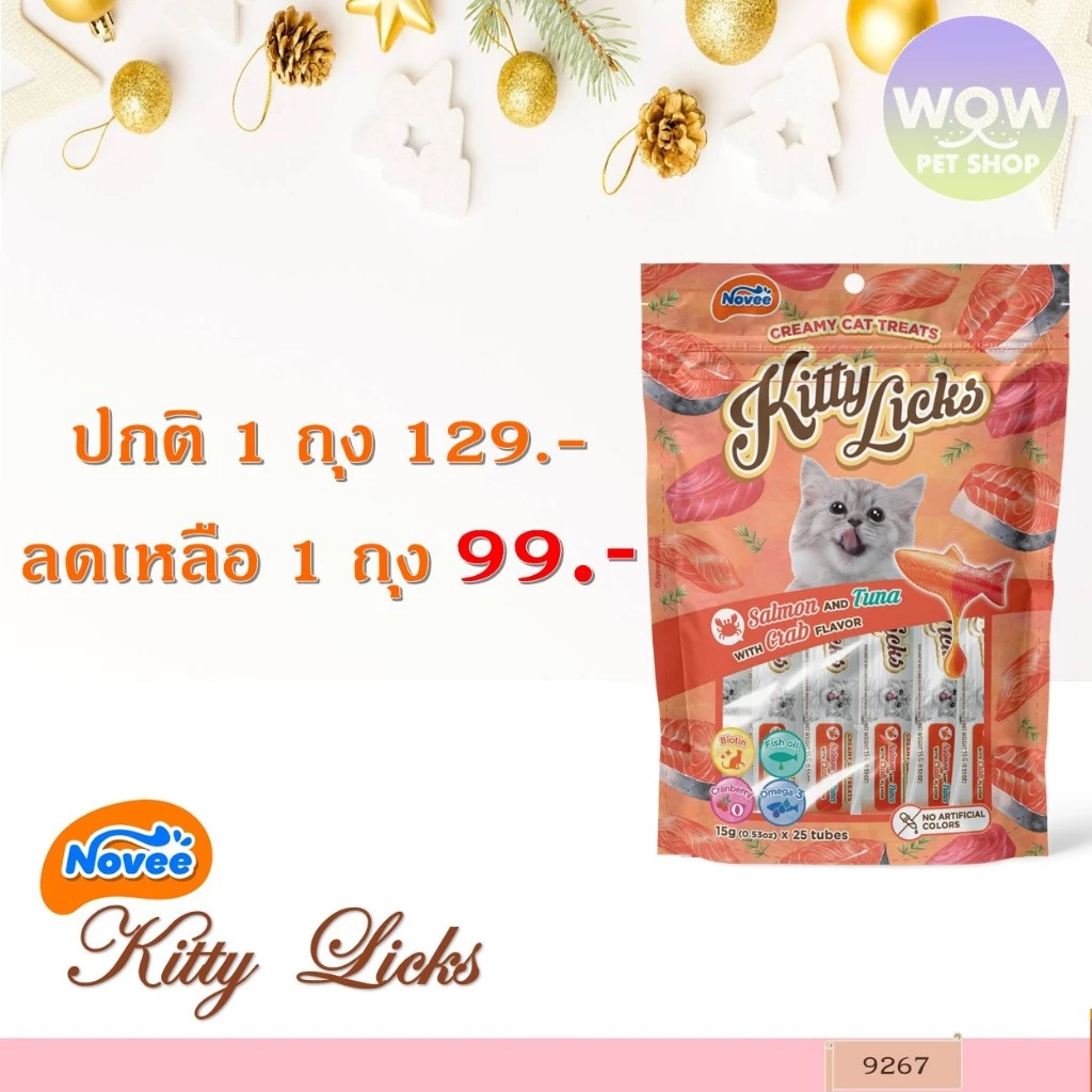 9267 ขนมแมวเลีย โนวี่ คิตตี้ลิค รสแซลมอน,ทูน่าและเนื้อปู (แพ็ค25ชิ้น) ขนมแมวเลีย ขนมแมว ***1ถุง 99บาท