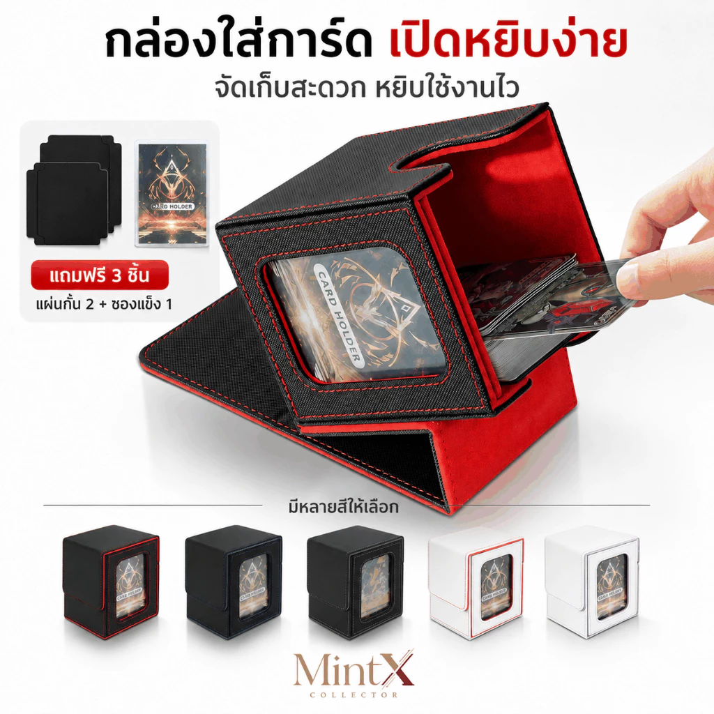 กล่องใส่การ์ด Deck Box หนัง PU มีช่องโชว์การ์ด ใส่ Toploader ได้ เหมาะสำหรับการ์ดสะสมและ TCG