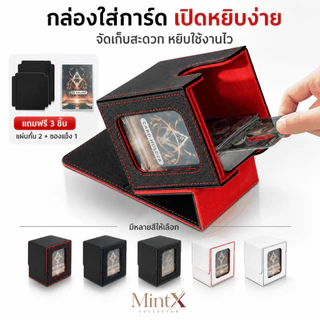 กล่องใส่การ์ด Deck Box หนัง PU มีช่องโชว์การ์ด ใส่ Toploader ได้ เหมาะสำหรับการ์ดสะสมและ TCG
