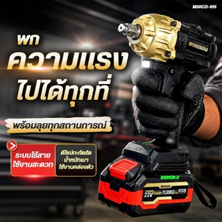 MASARU MSRCD-105 บล็อกแบตเตอรี่ไร้สาย บล็อคไฟฟ้าไร้สาย 500 nm บล็อกไฟฟ้า masaru