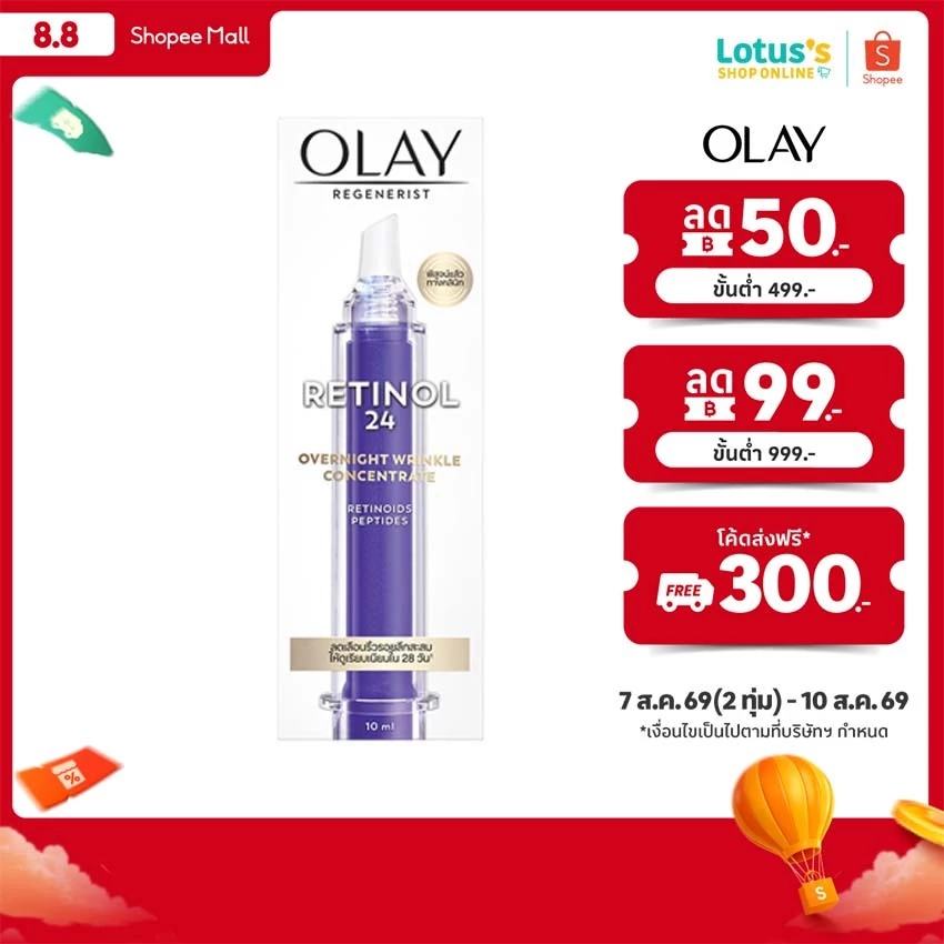 โอเลย์ โอเวอร์ไนท์ สกินแคร์ คอนเซนเทรท เซรั่ม 10 มล.OLAY RETINOL24 WRINKLE CONCENTRATE 10 ML.