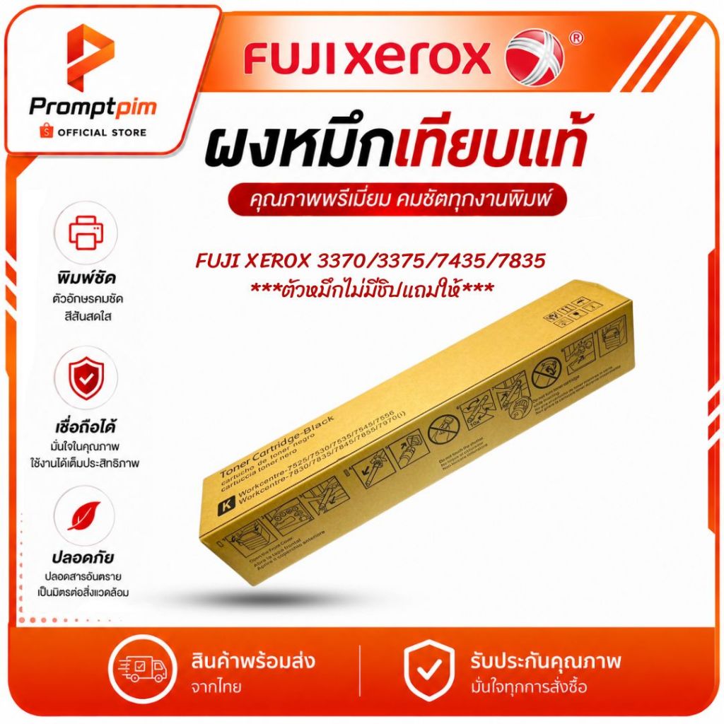 ผงหมึกเครื่องถ่ายเอกสารสีดำ ชนิดเทียบเท่า (ไม่มีชิป) สำหรับรุ่น Xerox 7835/7845/7855 Fuji Xerox 2270