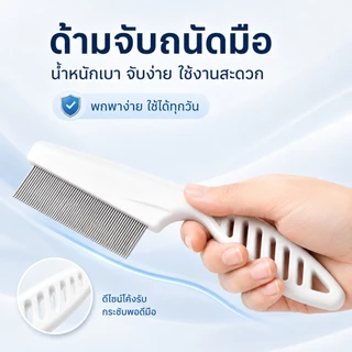 PETWELL หวีสางเห็บหมัด หวีสเตนเลส ก้านหวีถี่มาก สําหรับกําจัดหมัดขนสัตว์เลี้ยง สุนัข แมว