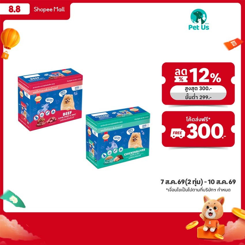 สมาร์ทฮาร์ท อาหารสำหรับสุนัขโต ชนิดเปียก แบบซอง 130 กรัม (1 กล่องมี 10 ซอง) SMARTHEART FOOD FOR ADULT