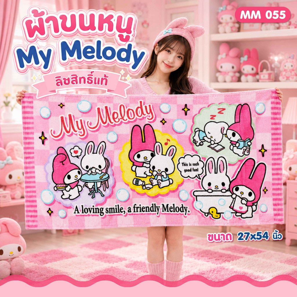 "ของแท้ 100%" Sanrio ผ้าขนหนู My Melody MM-055 ขนาด 27x54 นิ้ว