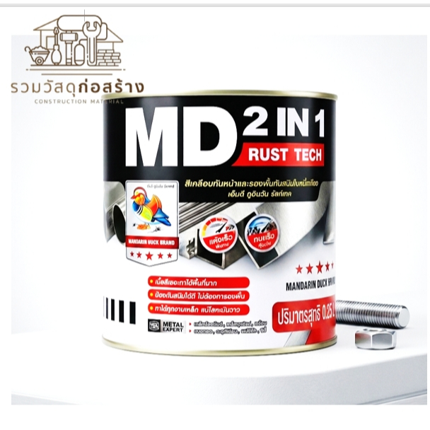 รัสท์เทค 2 in 1 เป็ด 1/4G MD