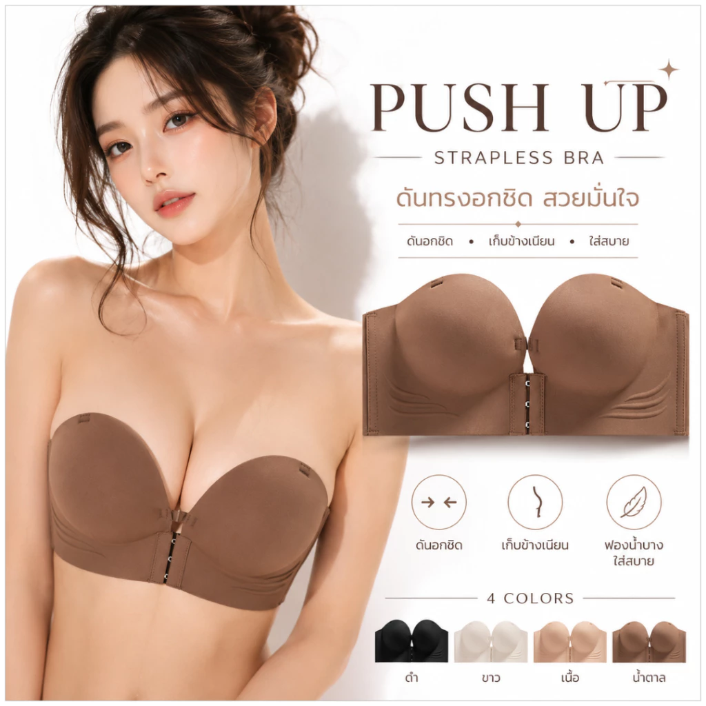 LoveIs Bra (N962) 🔥เกาะอกดันทรงตะขอหน้า เสริมอกชิดสวย ป้องกันการลื่นไถล 🔥