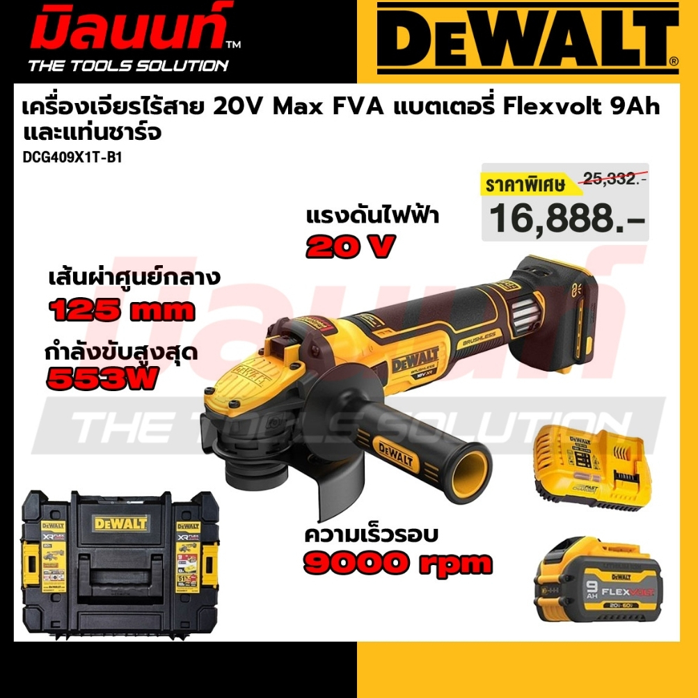 DEWALT - DCG409X1T-B1 เครื่องเจียรไร้สาย 20V Max FVA แบตเตอรี่ Flexvolt 9Ah และแท่นชาร์จ พร้อมใช้งาน