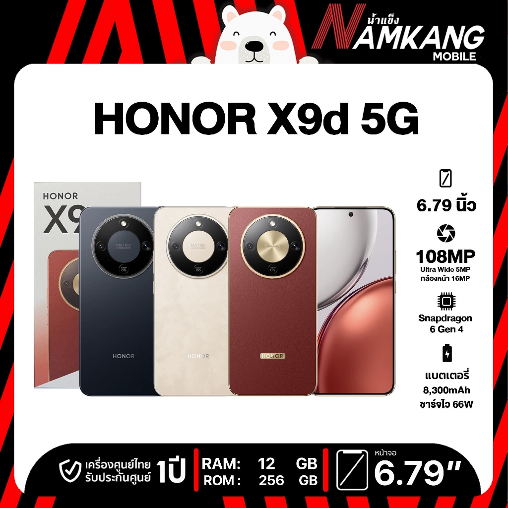 HONOR X9d 5G 12/256GB หน้าจอขนาด 6.79 นิ้ว Snapdragon 6 Gen 4 แบตเตอรี่ 8,300mAh  เครื่องศูนย์ไทย ปร