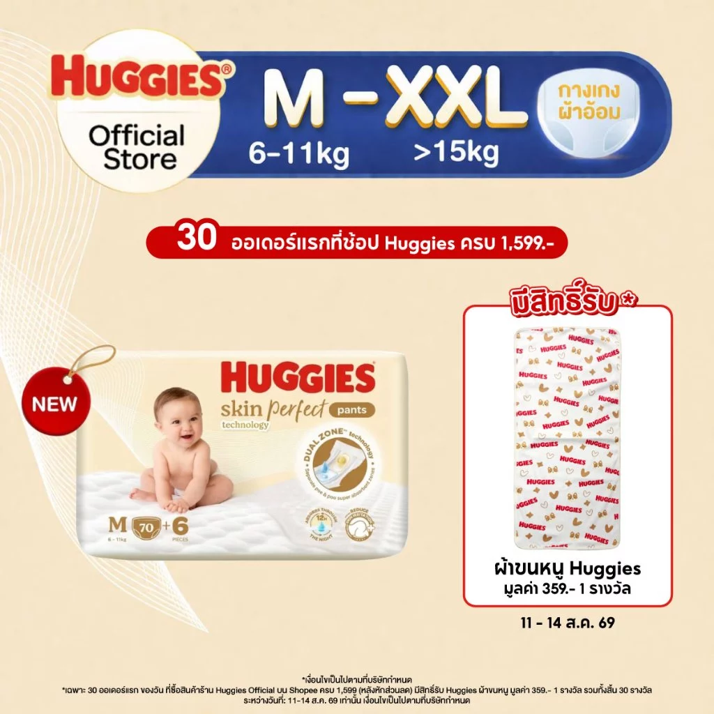 Huggies Skin Perfect Technology Pants ผ้าอ้อมเด็กพรีเมียม แบบกางเกง ฮักกี้ส์ สกิน เพอร์เฟค เทคโนโลยี ไซส์ M-XXL
