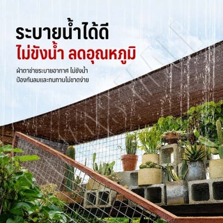สแลนกันแดด 100% ผ้าใบกันแดด ตาข่ายบังแดด สำหรับสวนและกลางแจ้ง มีตาไก่ ทนทาน ป้องกันรังสียูวีได้ดี