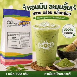 เครื่องดื่มผงชาเขียวมัทฉะนมสำเร็จรูป จูซ 500 กรัม สะดวกมากแค่ผสมน้ำร้อน2ลิตร ไม่ต้องปรุงเพิ่ม