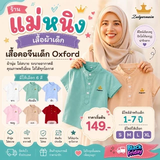 เสื้อเชิ้ตเด็กงานคอจีนแขนสั้น แบรนด์ Zulgarnain 1-8ปี ใส่แล้วดูสุภาพ เรียบร้อย ดูดี