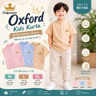 เสื้อเชิ้ตเด็กงานคอจีนแขนสั้น แบรนด์ Zulgarnain 1-8ปี ใส่แล้วดูสุภาพ เรียบร้อย ดูดี