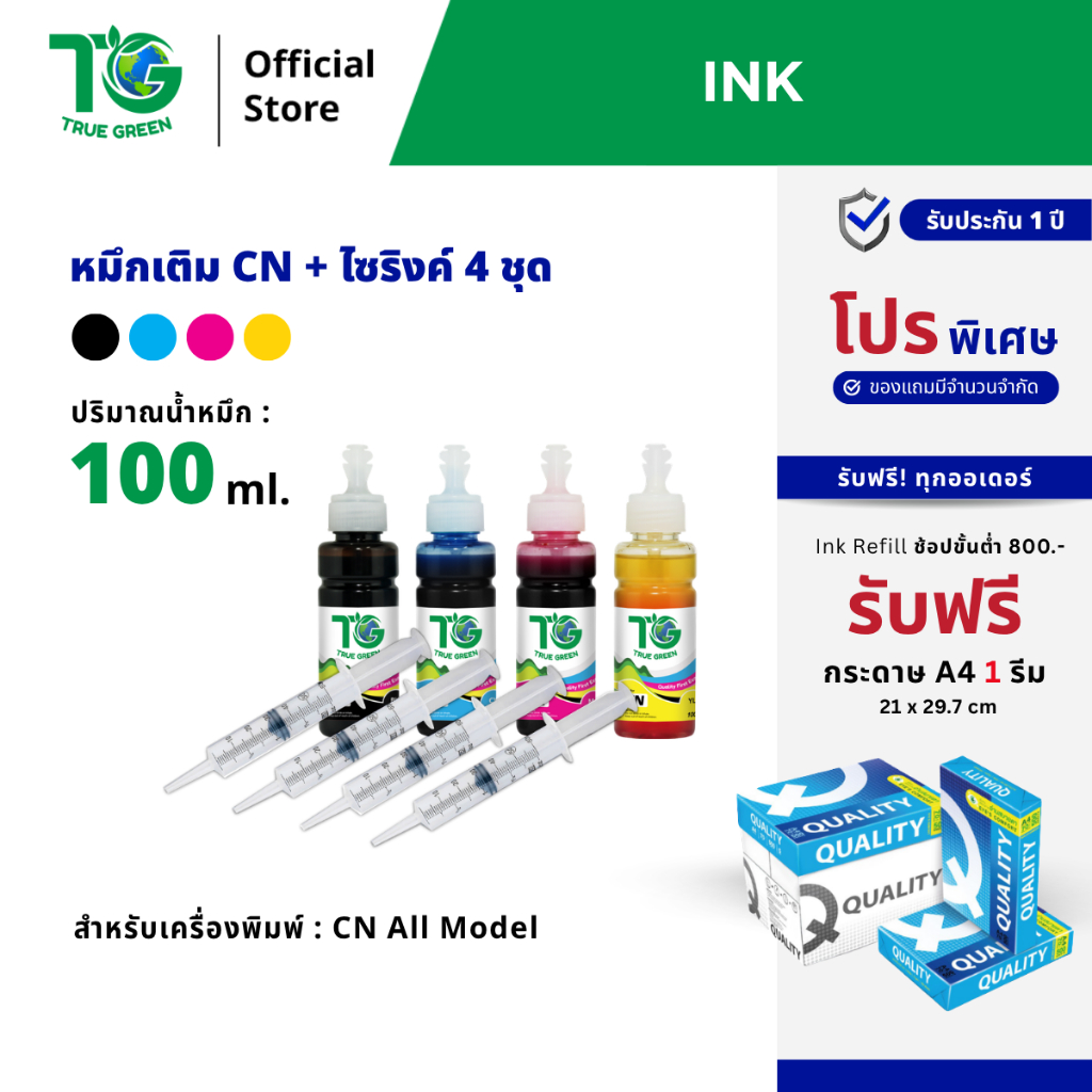 หมึกเติม Printer Canon PIXMA TS307 / TS 307 / TS3370 ตลับหมึก PG 745 BK CL 746 เครื่องปริ้นขนาดเล็กใช้ในบ้าน