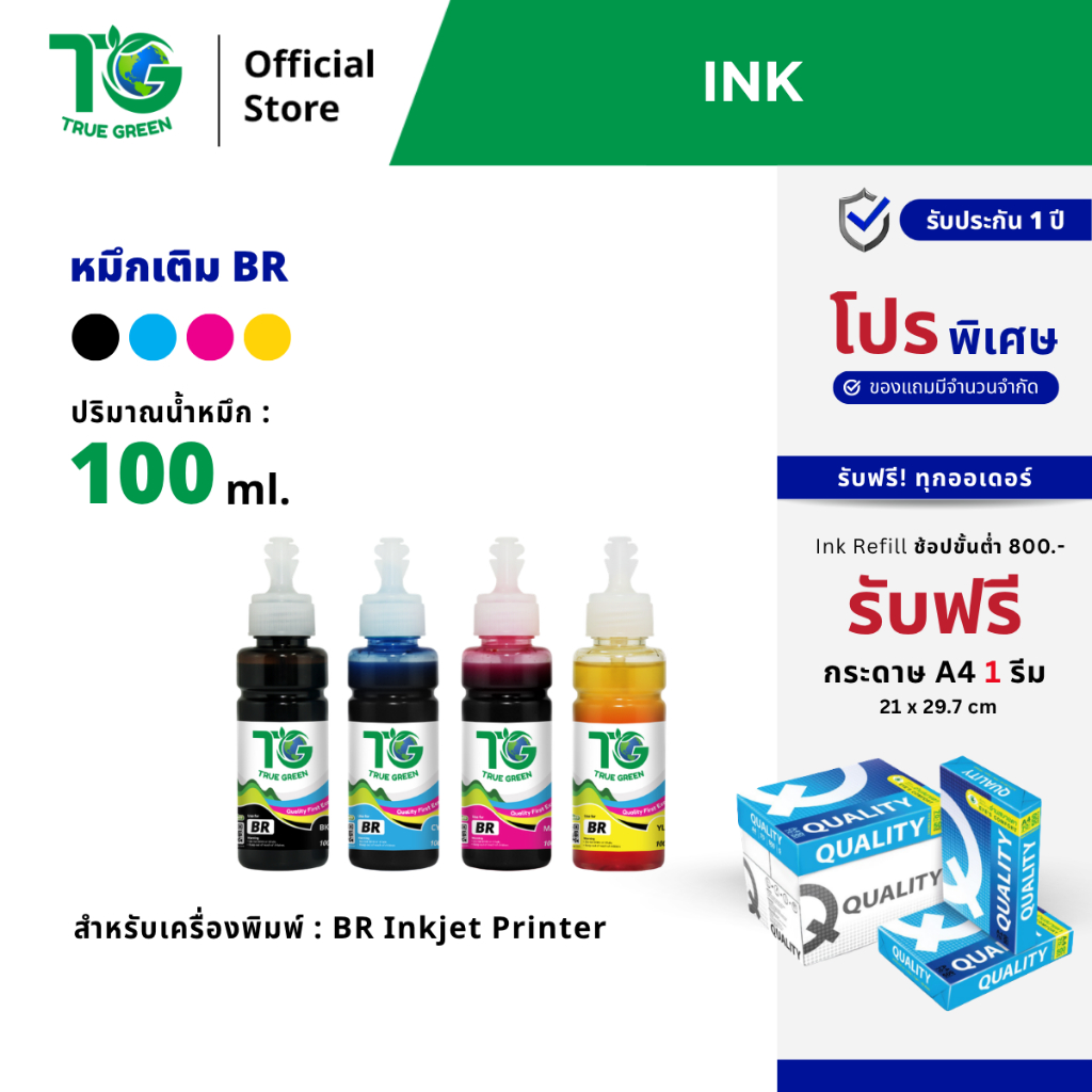 หมึกเติม BT-D60BK/6000BK, BT-D5000CMY ขนาด 100ml. เกรด A ชุด 4 สี ดำ,แดง,ฟ้า,เหลือง  (จำนวน 4ขวด)