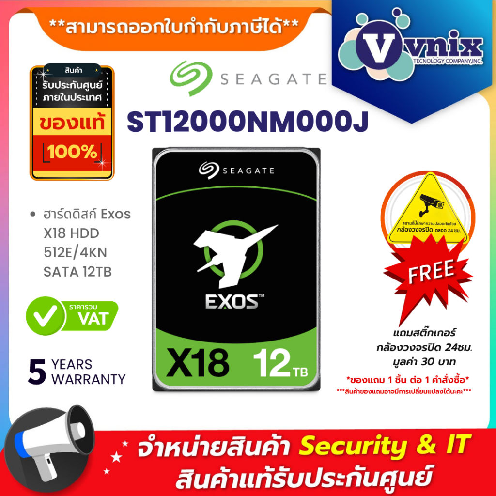 SEAGATE 12T ฮาร์ดดิสก์ 3.5  Exos X18 512E/4KN  7200 RPM SATA 6GB (ST12000NM000J) รับประกัน 5 ปี By V