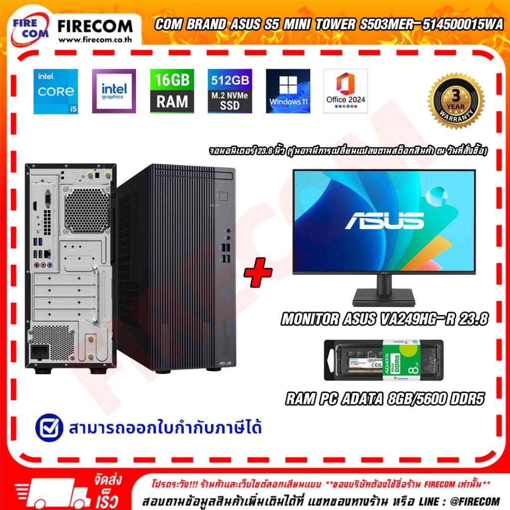 คอมแบรนด์ Com Brand ASUS S5 Mini Tower S503MER-514500015WA สามารถออกใบกำกับภาษีได้
