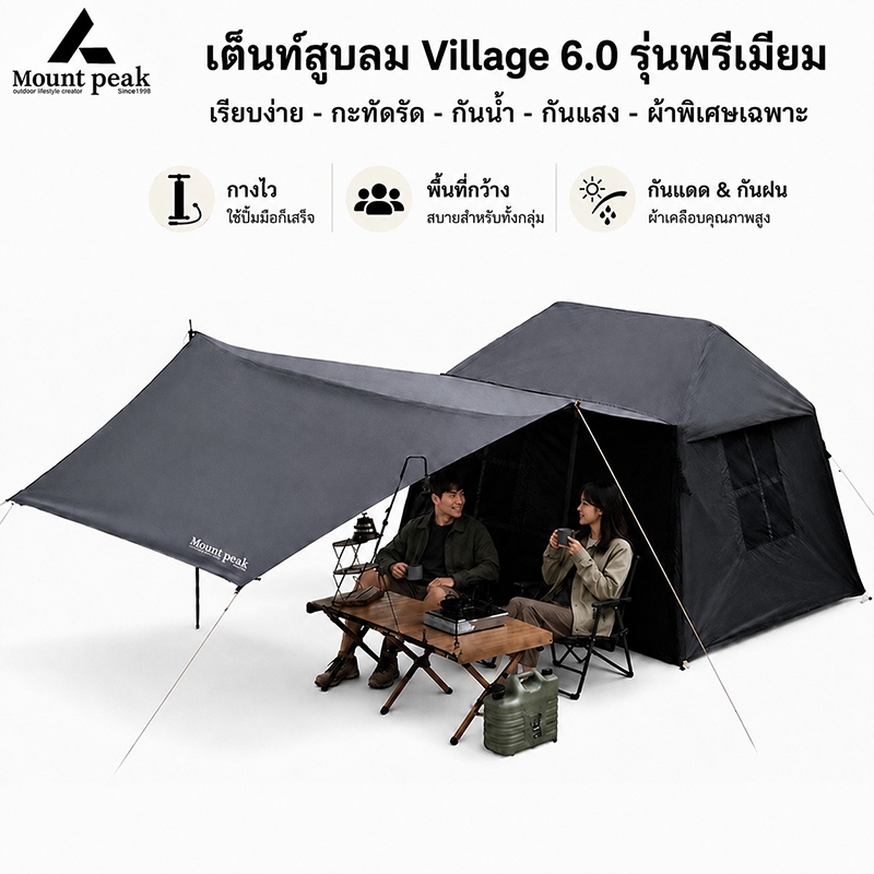 Mount peak เต็นท์แคมป์ปิ้ง เต็นท์เสาลม กันแดดUPF50+  กันฝน ต้านลมแรง พร้อมทาร์ปด้านหน้า