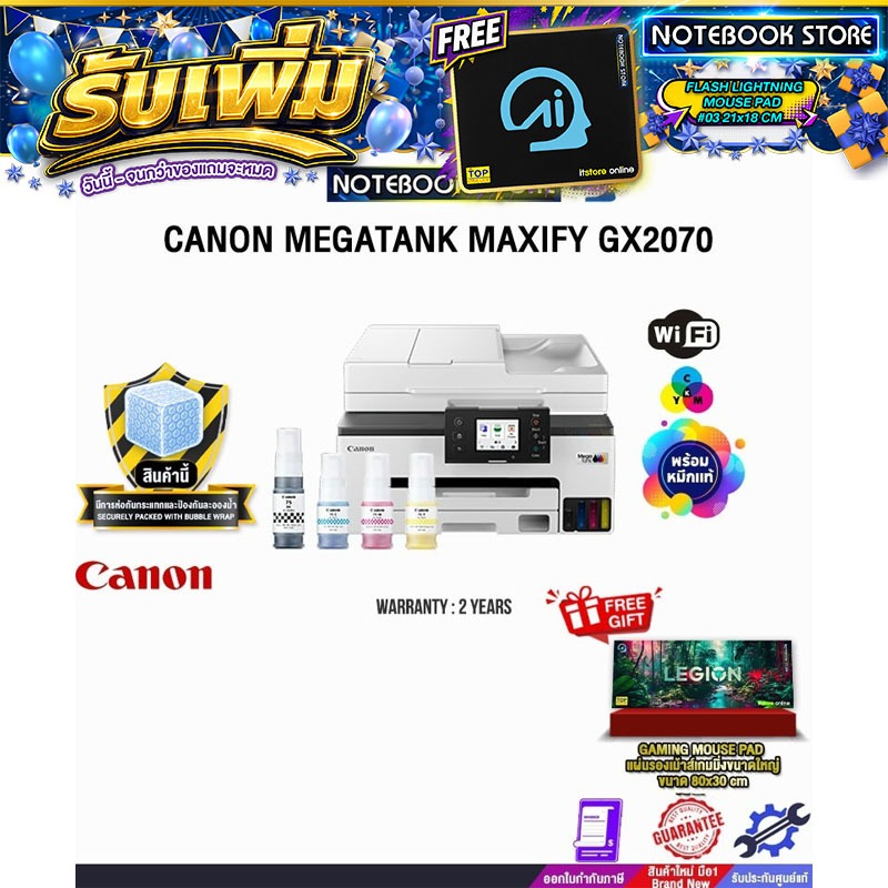 CANON MEGATANK MAXIFY GX2070/ประกัน 2 Years