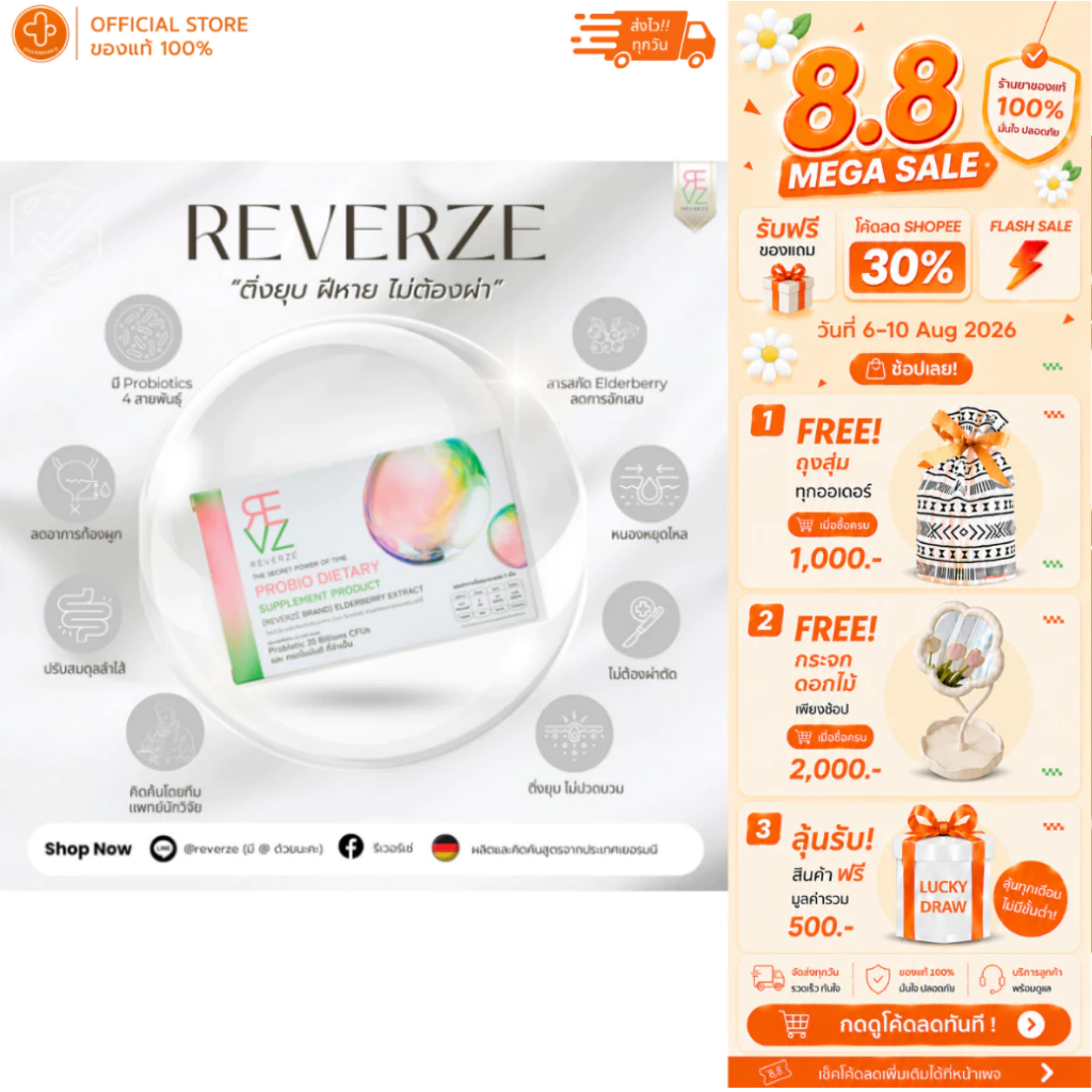 Reverze รีเวอร์เซ่ โพรไบโอติก พลัส เอลเดอร์เบอร์รี่ ผลิตและคิดสูตรโดยแพทย์นักวิจัยเยอรมนี 1กล่อง 10 แคปซูล