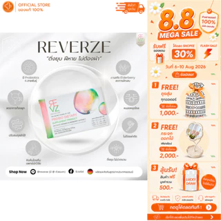 Reverze รีเวอร์เซ่ โพรไบโอติก พลัส เอลเดอร์เบอร์รี่ ผลิตและคิดสูตรโดยแพทย์นักวิจัยเยอรมนี 1กล่อง 10 แคปซูล