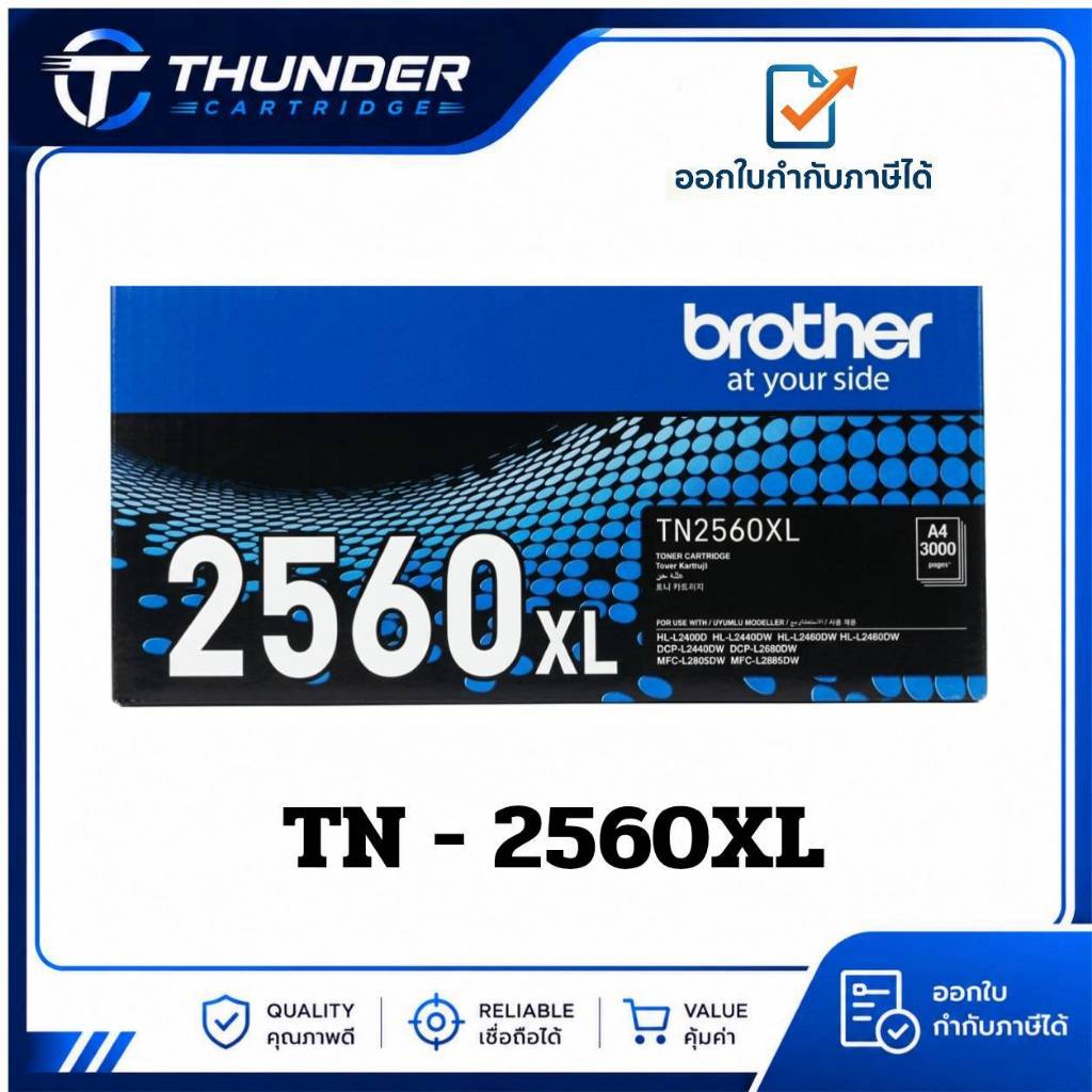 ตลับหมึกโทนเนอร์ Brother TN-2560XL