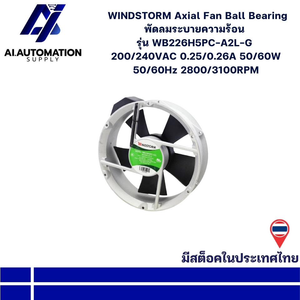 WB226H5PC-A2L-G WINDSTORM Axial Fan Ball Bearing พัดลมระบายความร้อน 200/240VAC 0.25/0.26A 50/60W 50/