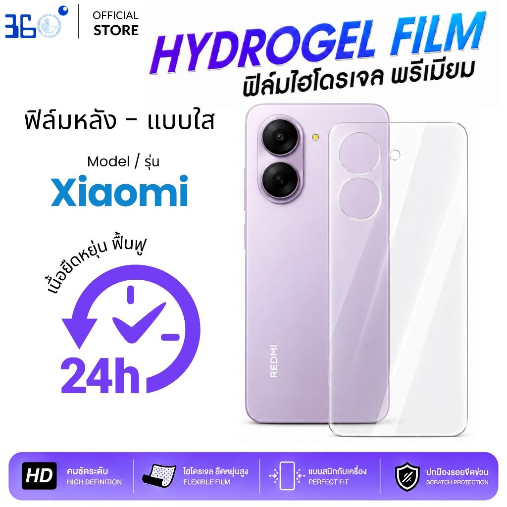 [ 360°] ฟิล์มหลังใส ไฮโดรเจล Xiaomi Redmi note 17Pro note 17Promax 17-4G/5G 17C 17T 17T Pro A7 PRO