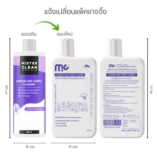 Mister Clean น้ำยาทำความสะอาดพรม เบาะ และโซฟาผ้า ขวดม่วง
