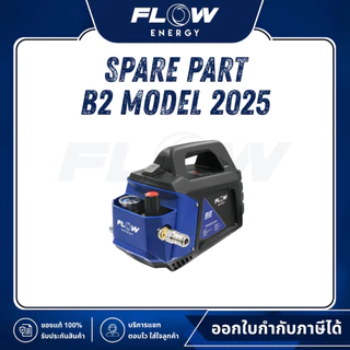 Flow Energy Official | B2 New Model 2025 อะไหล่เครื่องฉีดน้ำแรงดันสูง | ตะกร้า 2