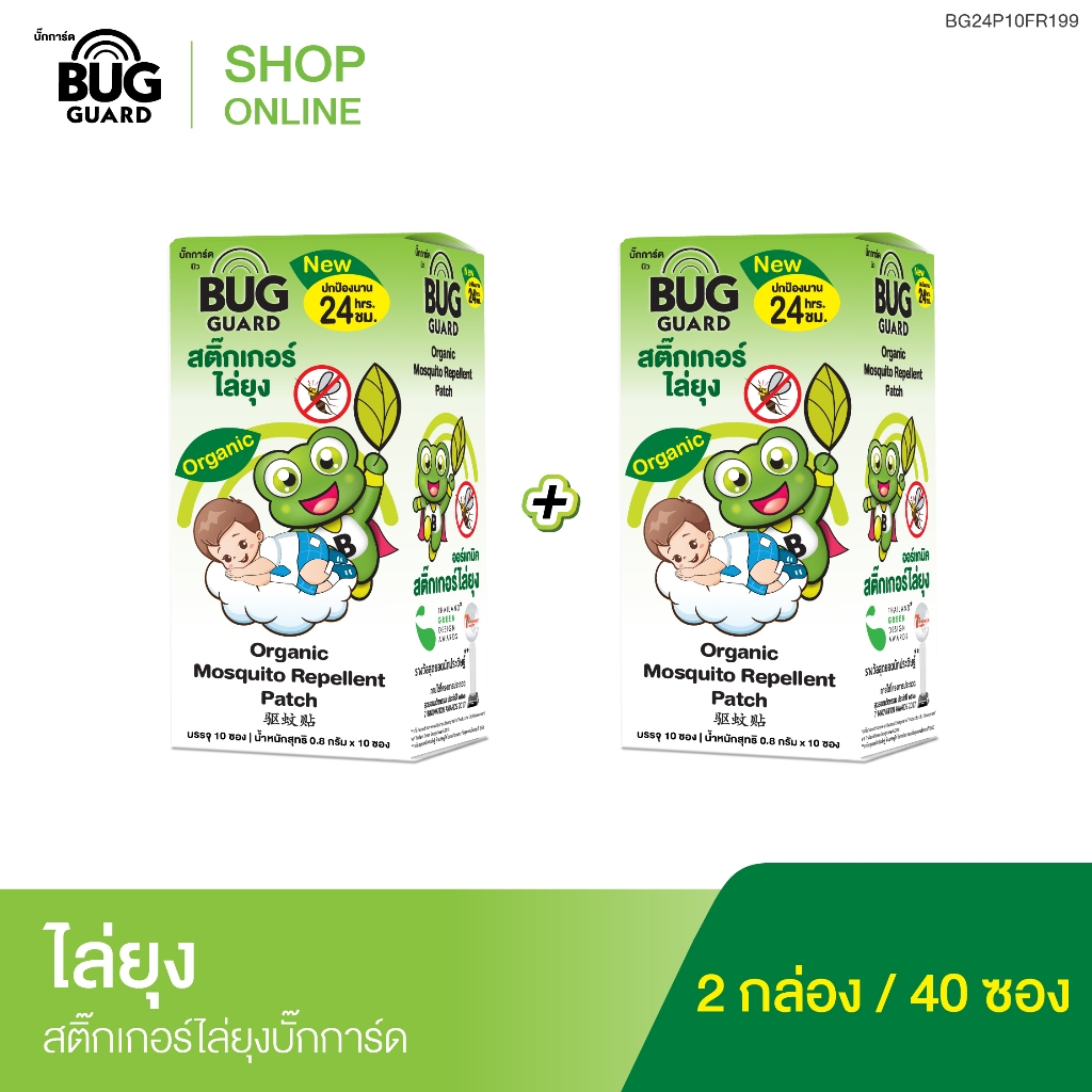 [ ซื้อ 1แถม1 ]สติ๊กเกอร์ไล่ยุง Bug Guard แพ็ค 10 ซอง