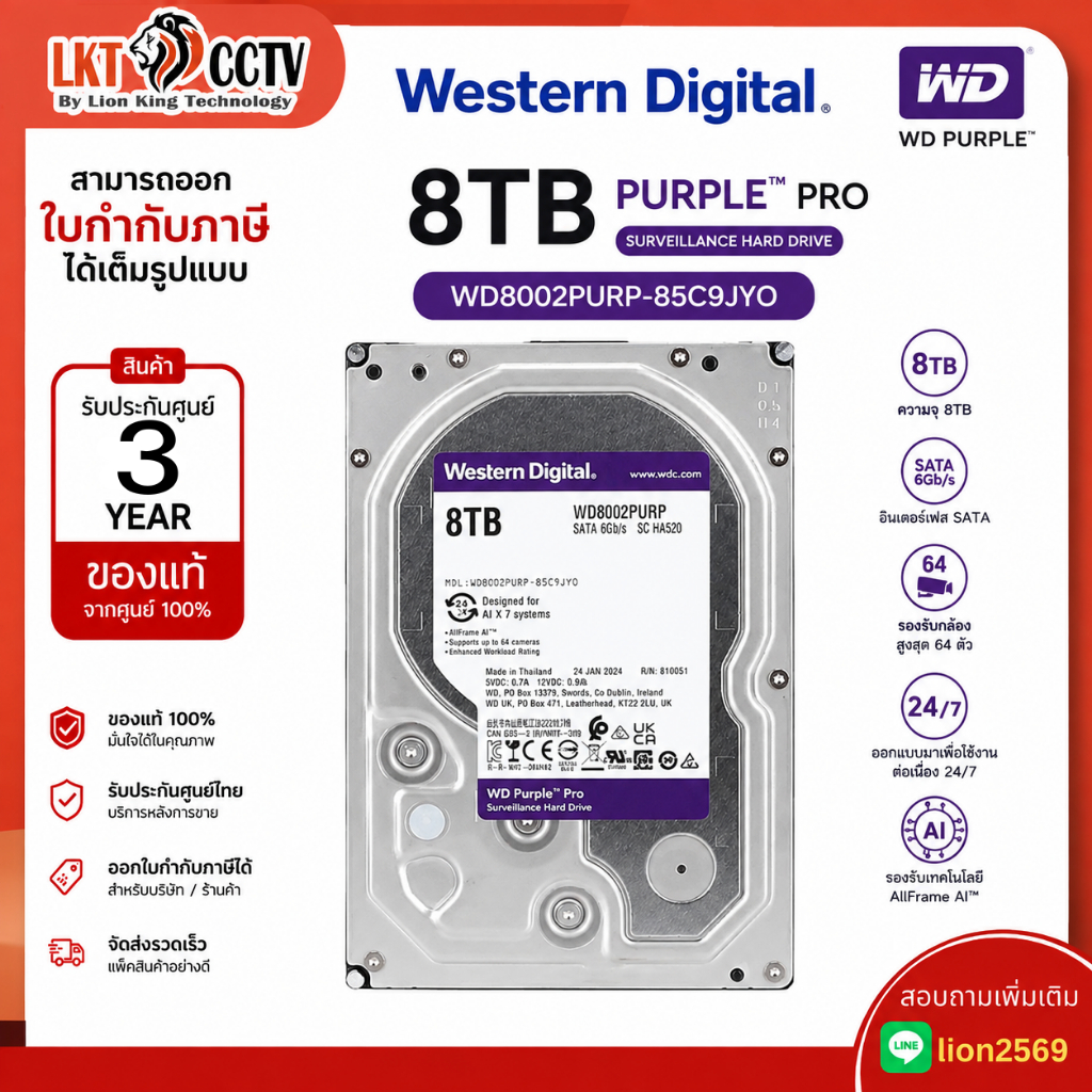 HDD WD Purple Pro 8TB 3.5" SATA ฮาร์ดดิสก์สำหรับกล้องวงจรปิด CCTV WD8002PURP ของแท้