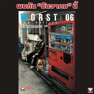 Pre - Order WORST (ฉบับ NEW EDITION) เล่มที่2 +การ์ด **หนังสือออก7 ก.ย.69**