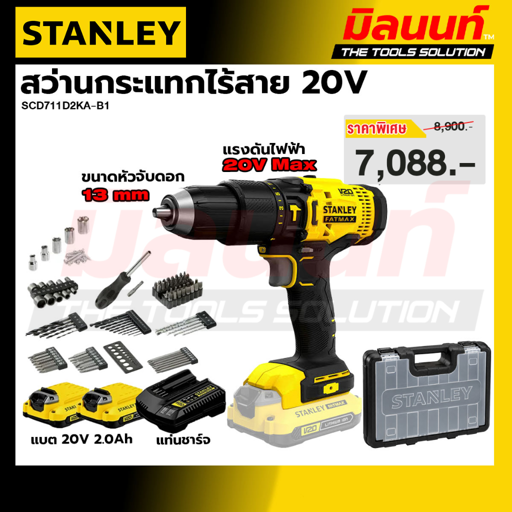 STANLEY รุ่น SCD711D2KA-B1 สว่านกระแทกไร้สาย 20V แบตเตอรี่ 2.0Ah พร้อมชุดดอกสว่าน 100 ชิ้น
