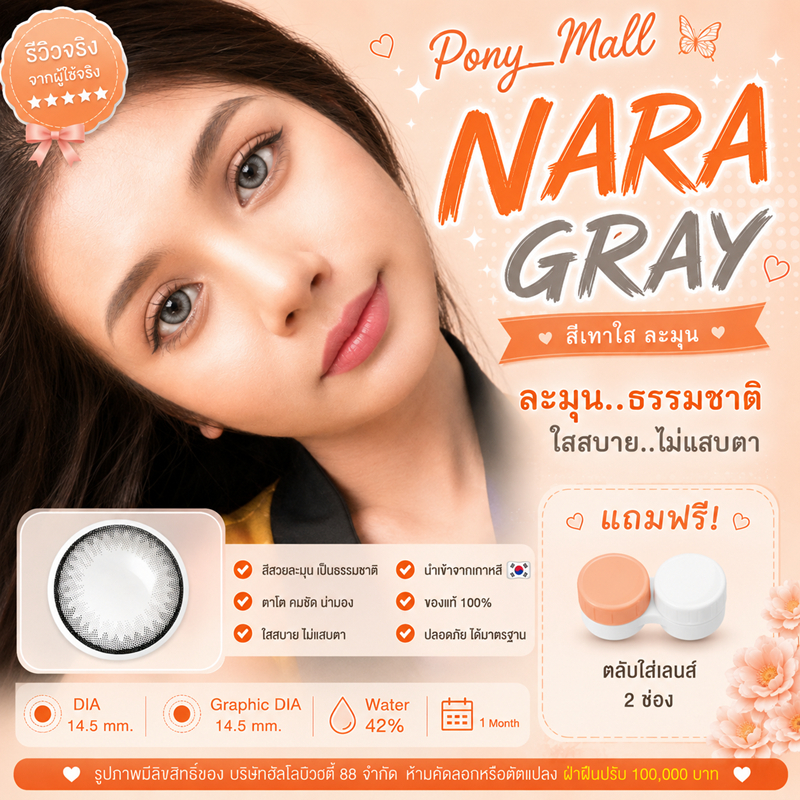 **ส่งของทุกวัน** Wink Nara/Lila Gray brown มินิไนท์แมร์น้ำตาล คอนแทคเลนส์ราคาถูก คอนแทคเลนส์