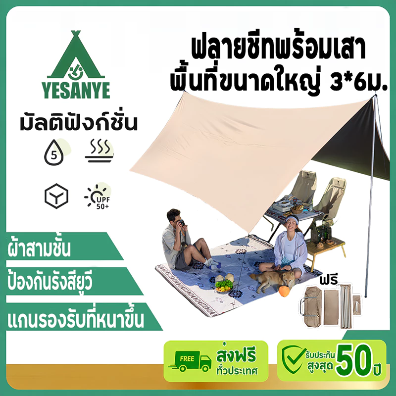 【รับประกัน30ปี】ฟลายชีทผีเสื้อ ฟลายชีท พร้อมเสา อุปกรณ์ครบชุด 3x3 3x4 3x6M กันฝน กันยูวี กันแดด