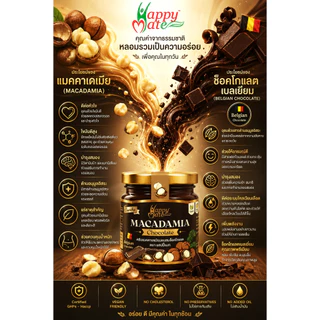 HappyMate Macadamia nut butter / ครีมแมคคาเดเมีย ขนาด 100g & 200g ใช้แมคคาเดเมียล้วน นำเข้าจากออสเตรเลีย!