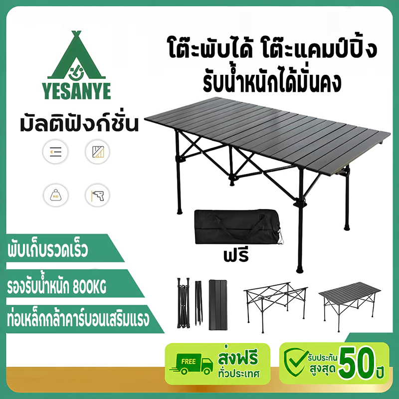 【รับประกัน50ปี】โต๊ะพับได้ โต๊ะพับแคมป์ปิ้ง Folding Table แบบพกพา อลูมิเนียม กลางแจ้ง ในร่ม แคมป์ปิ้งปิกนิก