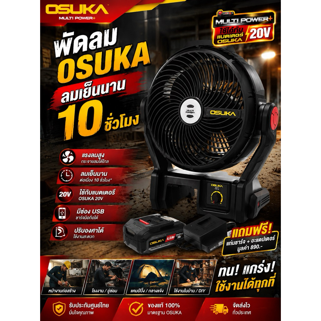 พัดลมไร้สาย OCF762-M1