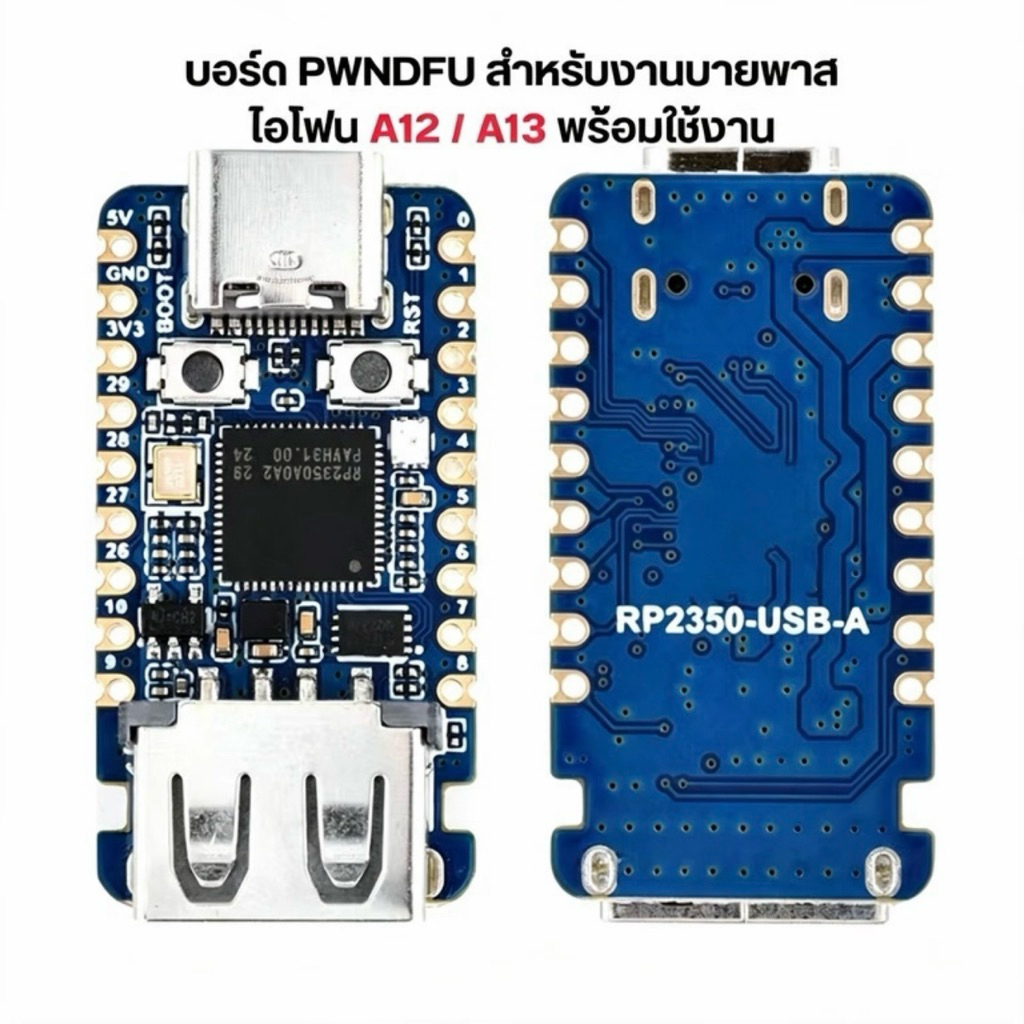 บอร์ดตัวเล็กRP2350-USB-A