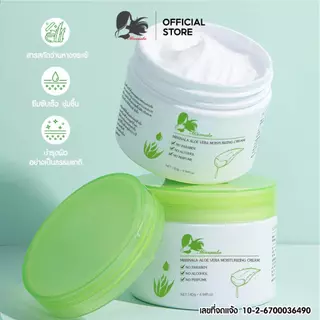 Missnala ครีม มอยส์เจอร์ไรเซอร์ Aloe Vera Moisturizer Cream ว่านหางจระเข้ ครีมทาหน้า ให้ความชุ่มชื้น ขนาด 140 g.