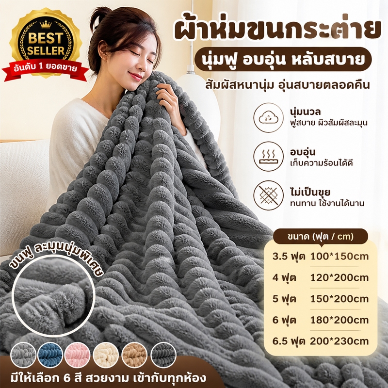 ผ้าห่มขนกระต่าย ผ้าห่มสักหลาด นุ่มละมุนพิเศษ เป็นผ้าห่มคลุมไหล่อเนกประสงค์ มีขนาดเตียงเดี่ยว ควีน คิง ผ้าห่มกองนมสวยนุ่ม