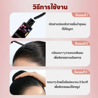 มาสคาร่าเก็บไรผม มาสคาร่าเก็บลูกผม เจลจัดแต่งทรงผม เก็บผมชี้ฟู เนื้อเจลใส ไม่เหนียว ติดทนนาน